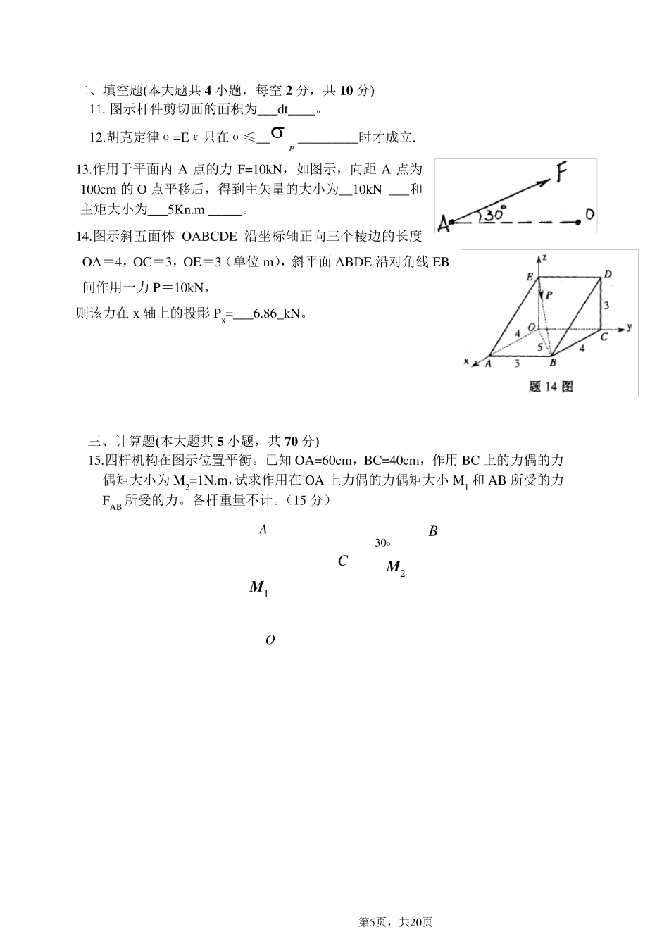 13工程力学试卷及答案A_第3页