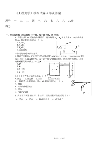 13工程力学试卷及答案A