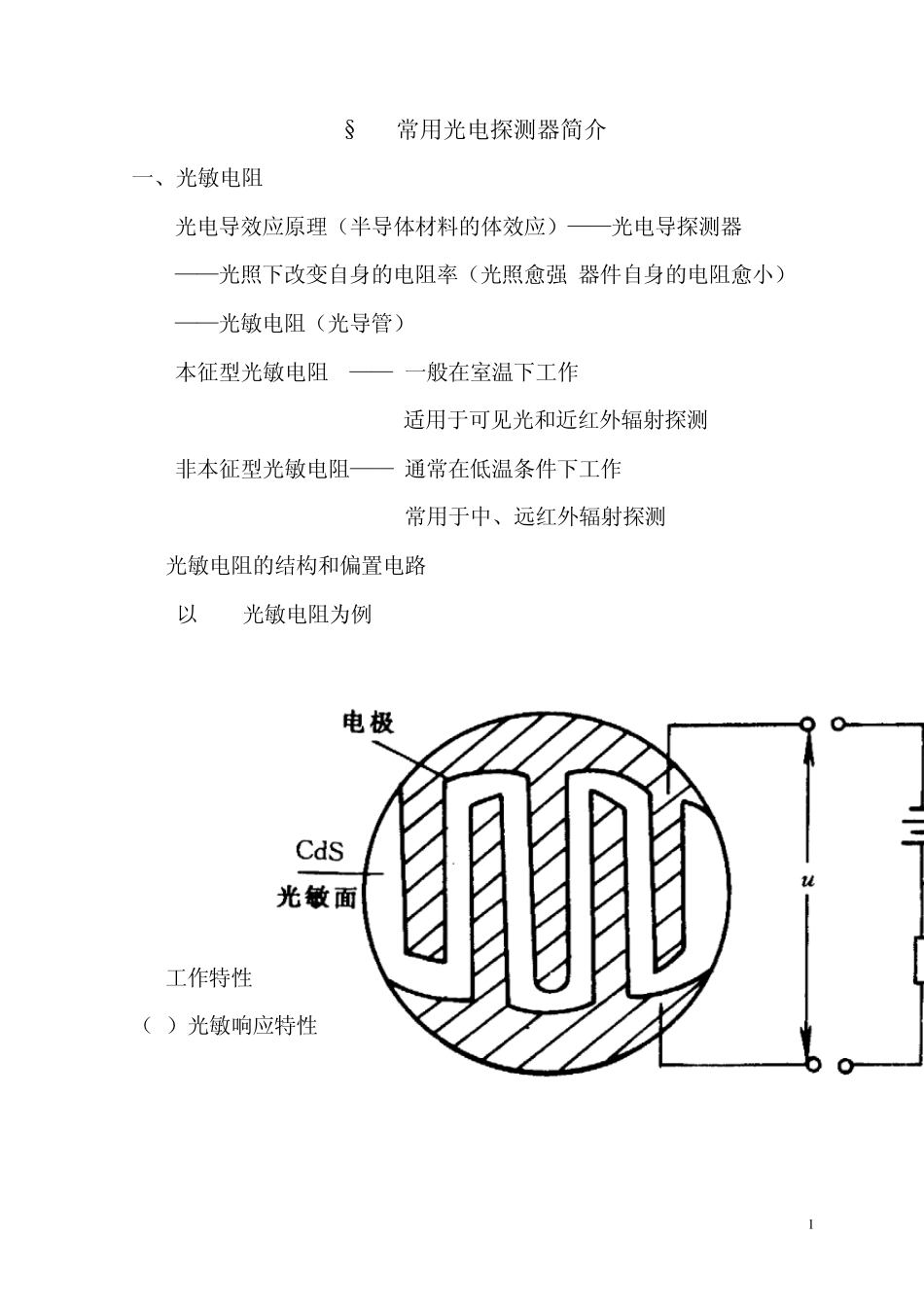 13常用光电探测器简介_第1页