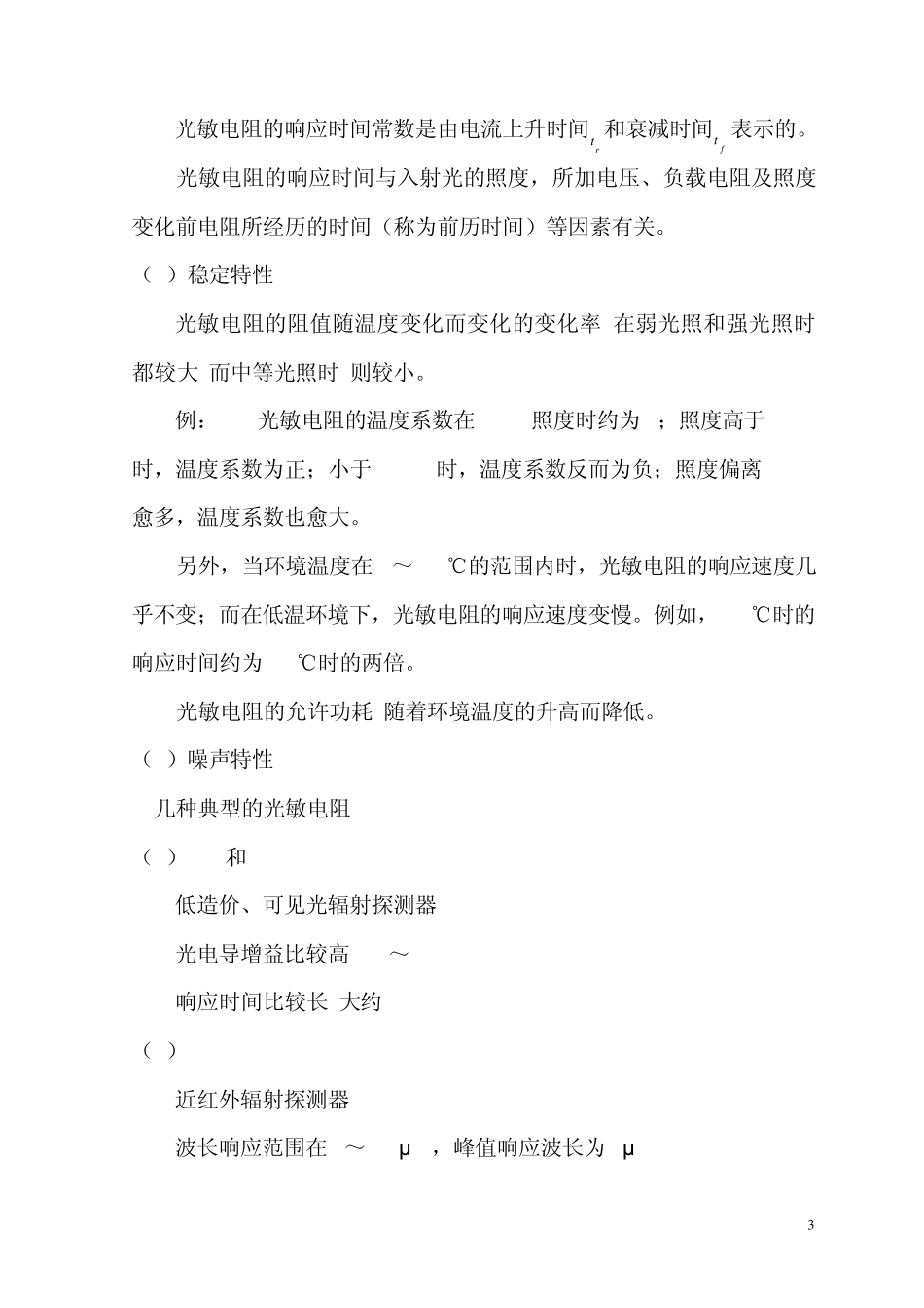 13常用光电探测器简介_第3页