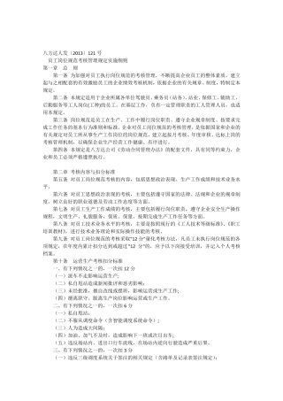 13年121号员工岗位规范考核管理规定实施细则