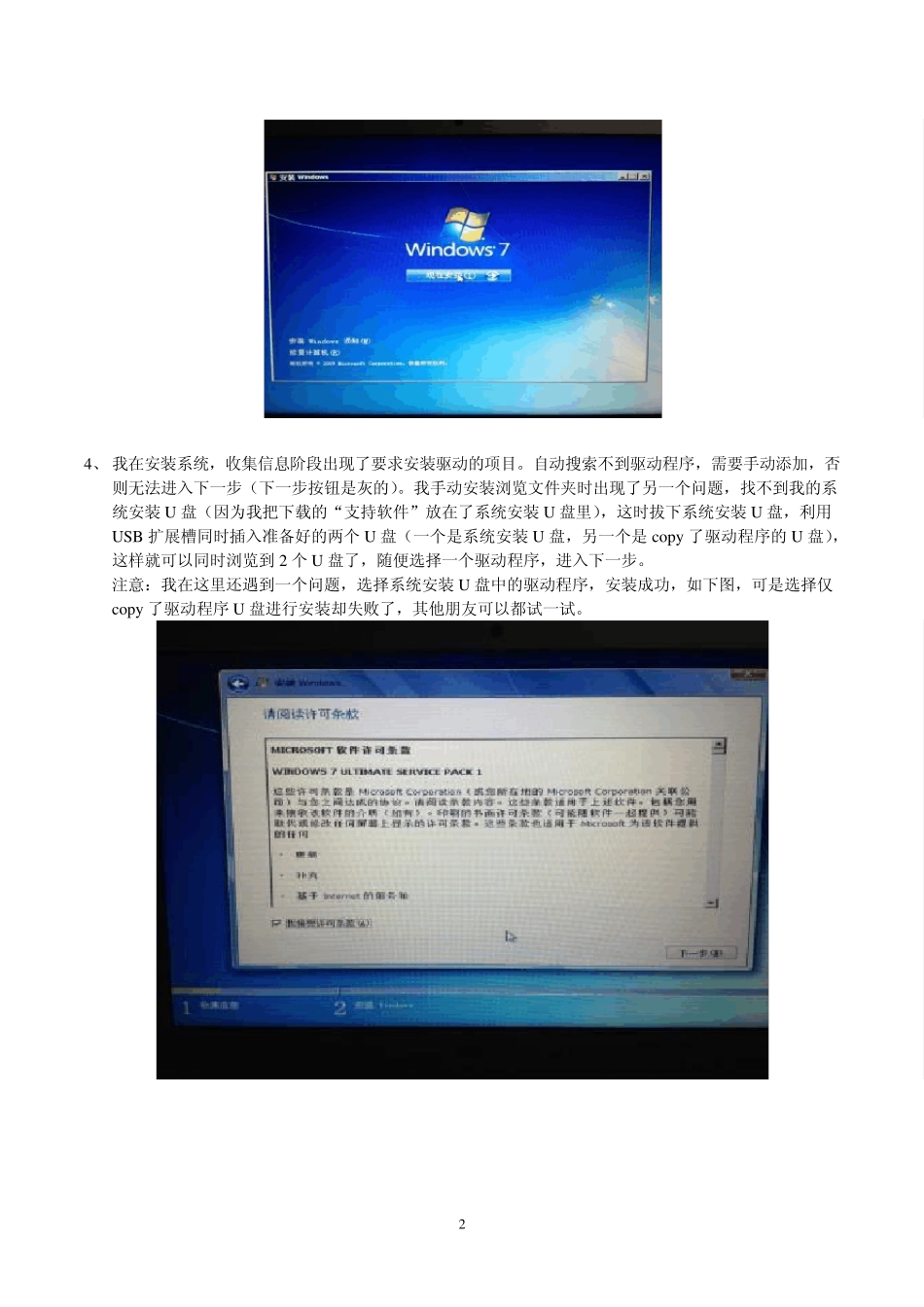 13年MacBookAirMD712CHA安装win7双系统图文详解_第2页