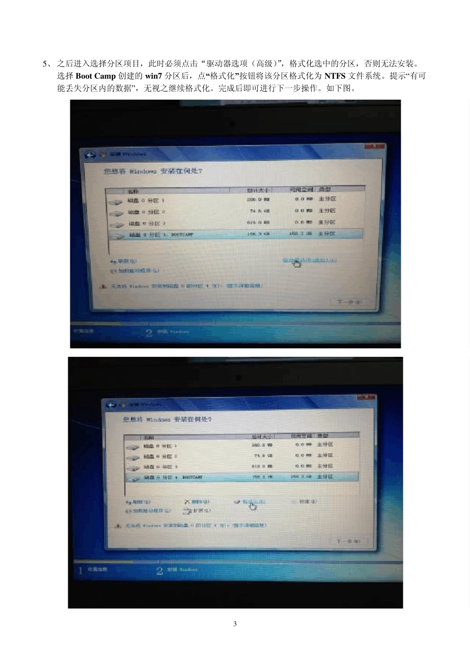 13年MacBookAirMD712CHA安装win7双系统图文详解_第3页