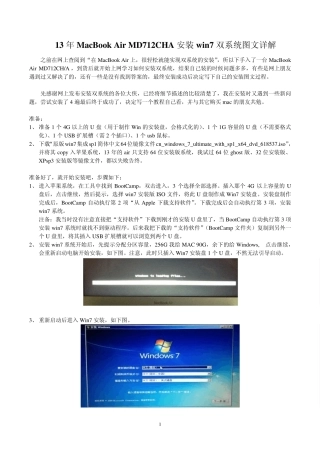 13年MacBookAirMD712CHA安装win7双系统图文详解
