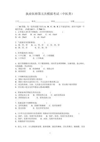 13年执业医师第五次模拟考试(中医类)