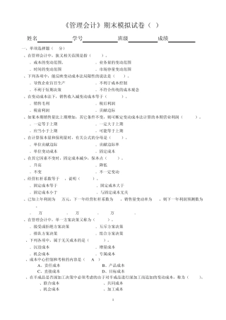 13年电大管理会计试卷A