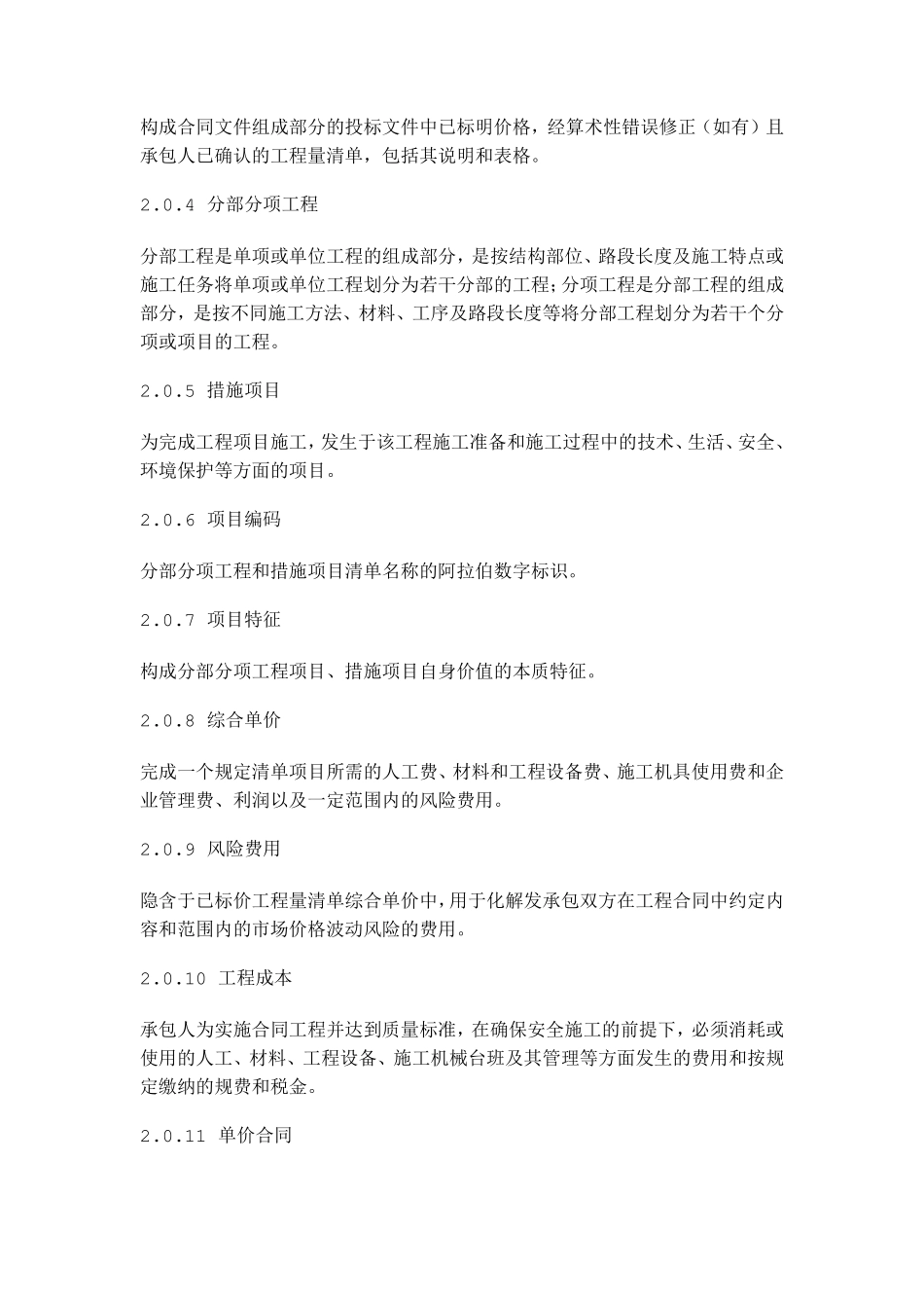 13年清单计价规范_第2页