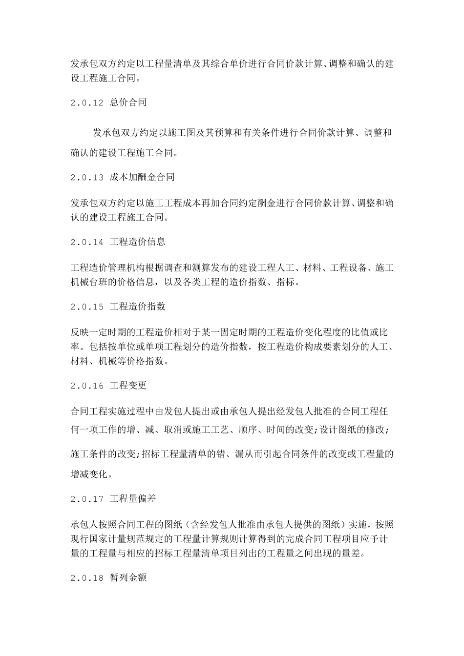 13年清单计价规范_第3页