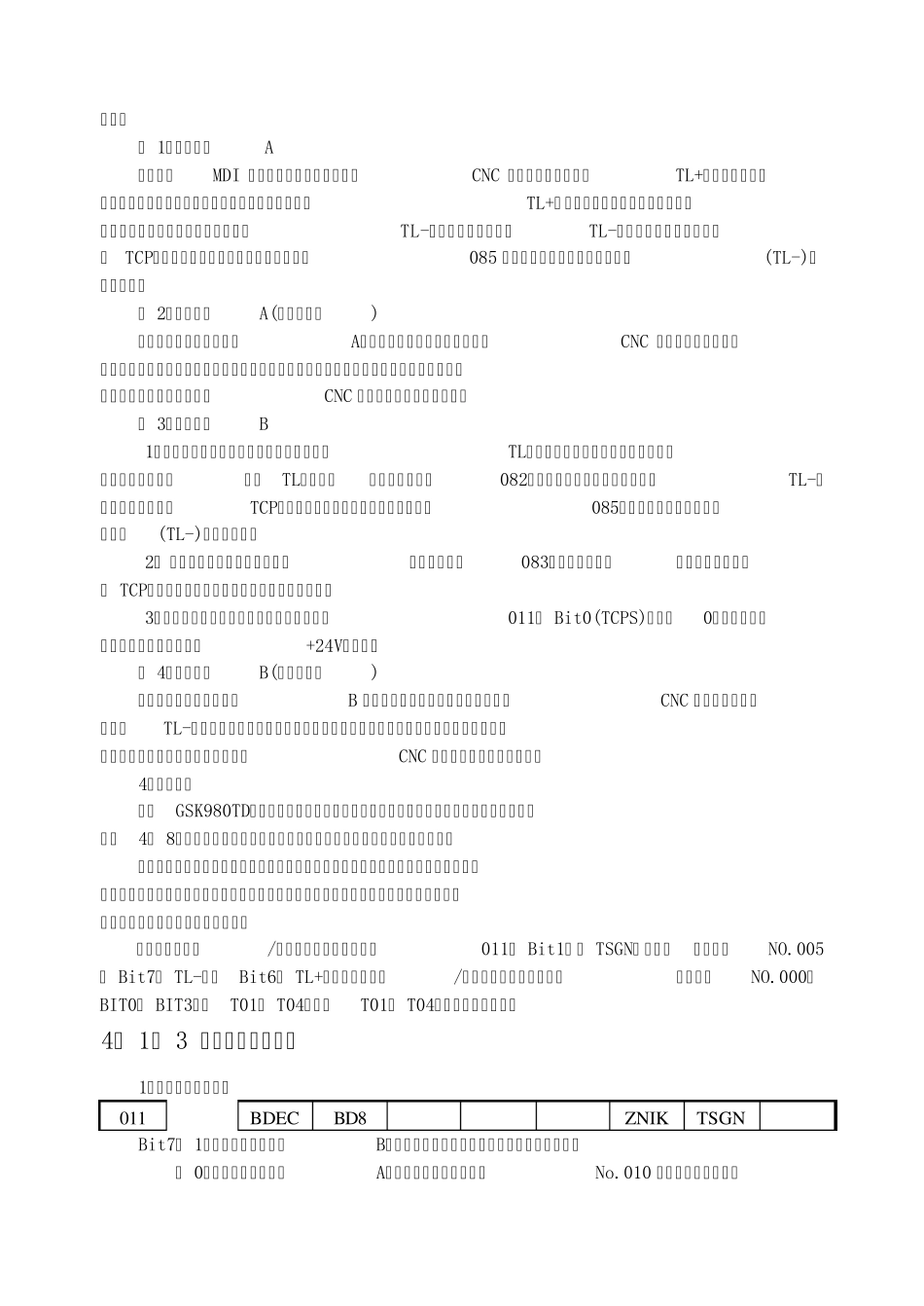 13换刀异常故障诊断与维修_第3页