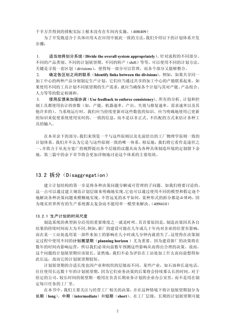 13拉式计划体系_第2页