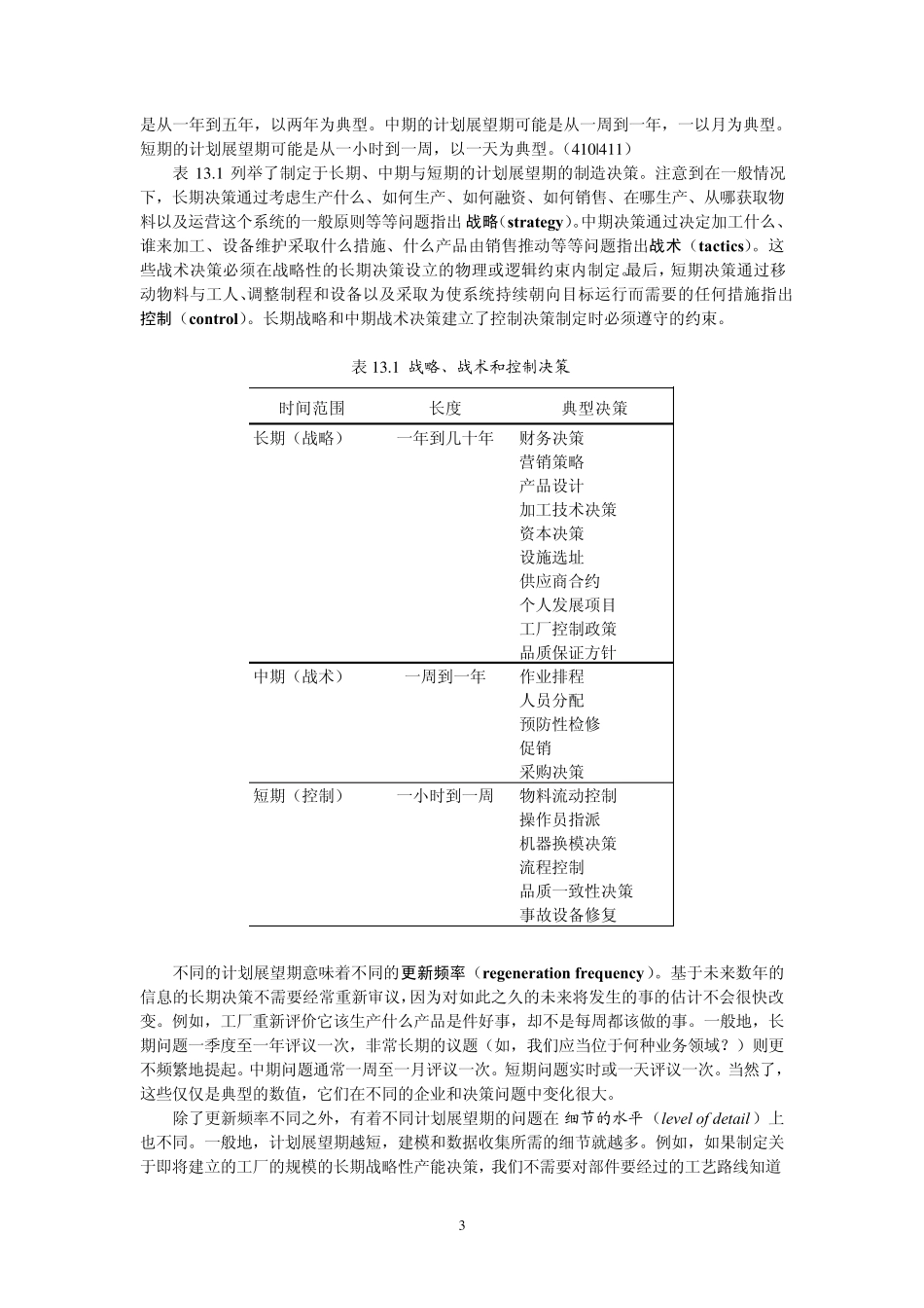 13拉式计划体系_第3页