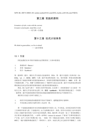 13拉式计划体系