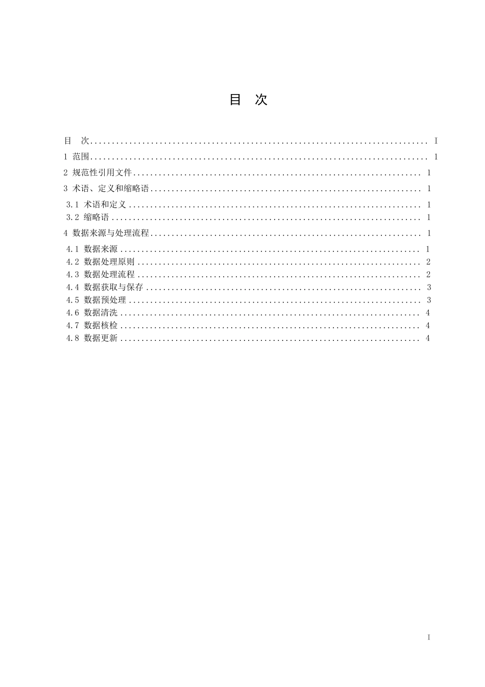 13数据处理流程规范_第2页