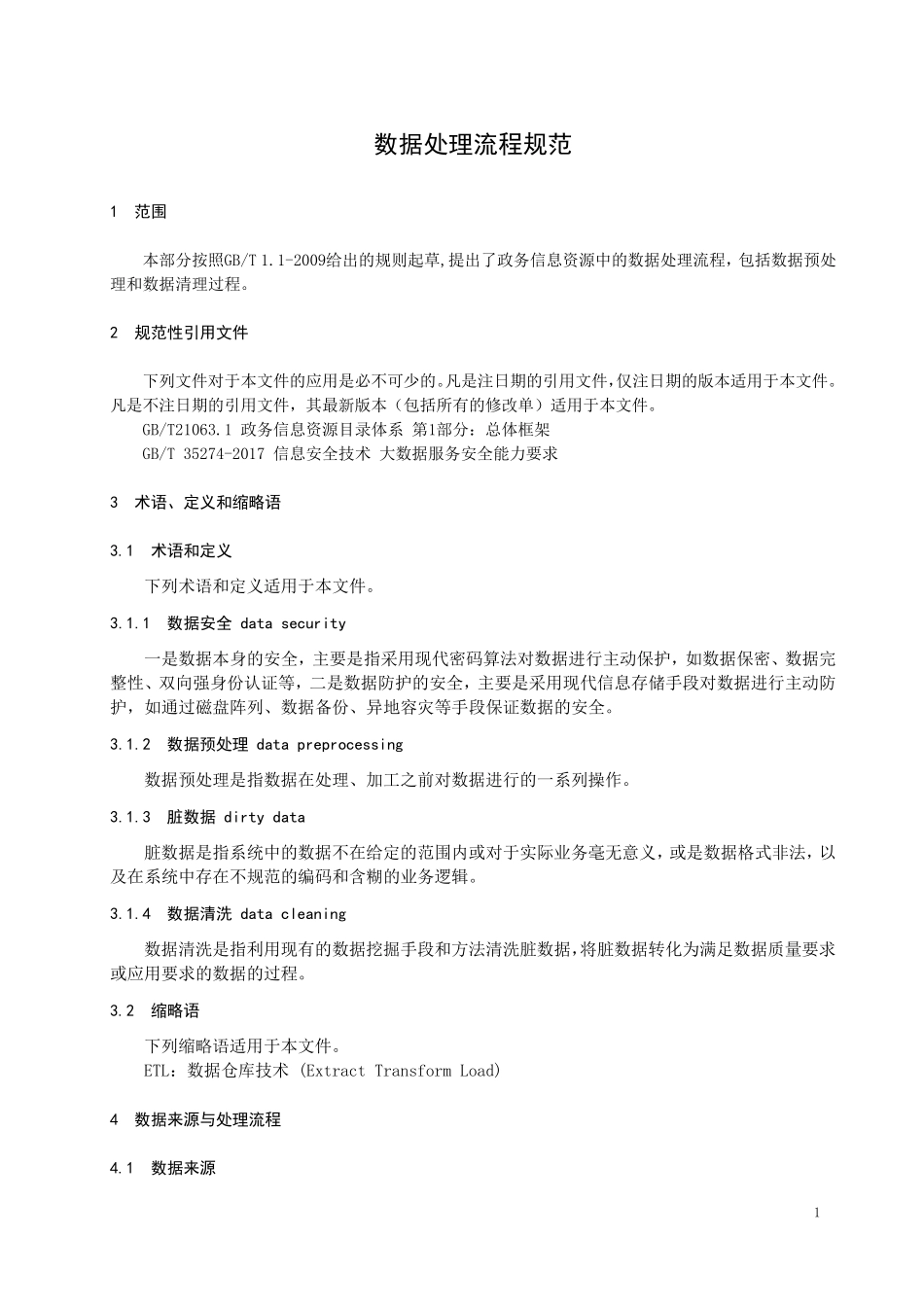 13数据处理流程规范_第3页