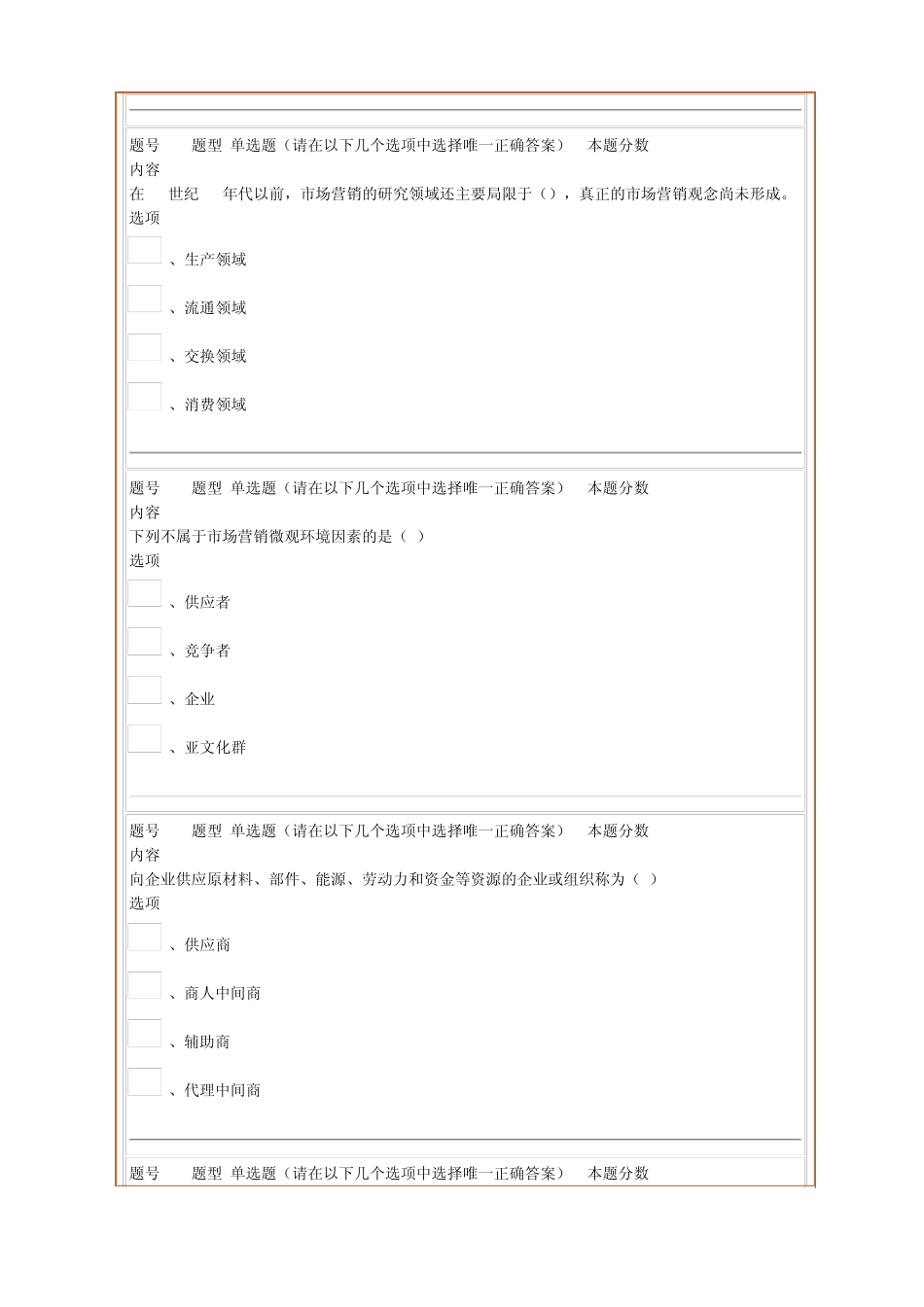 13春《市场营销学》作业14答案_第2页