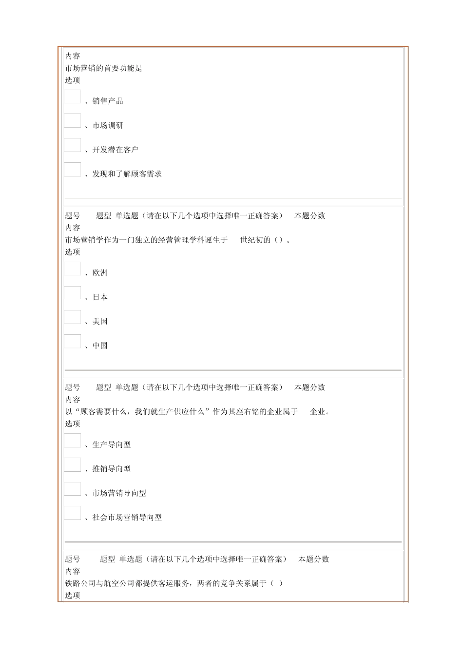 13春《市场营销学》作业14答案_第3页