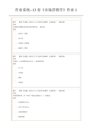 13春《市场营销学》作业14答案