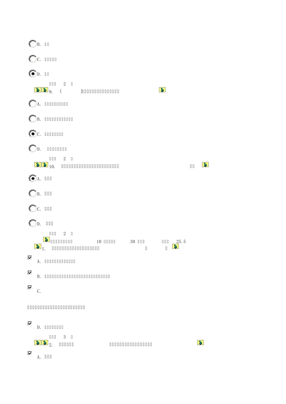 13春季学期140人类发展与环境保护学习周期(省)第二次作业_第3页