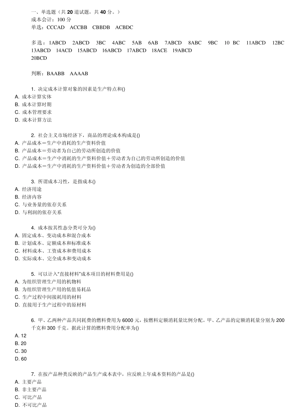 13春学期《成本会计》在线作业_第1页