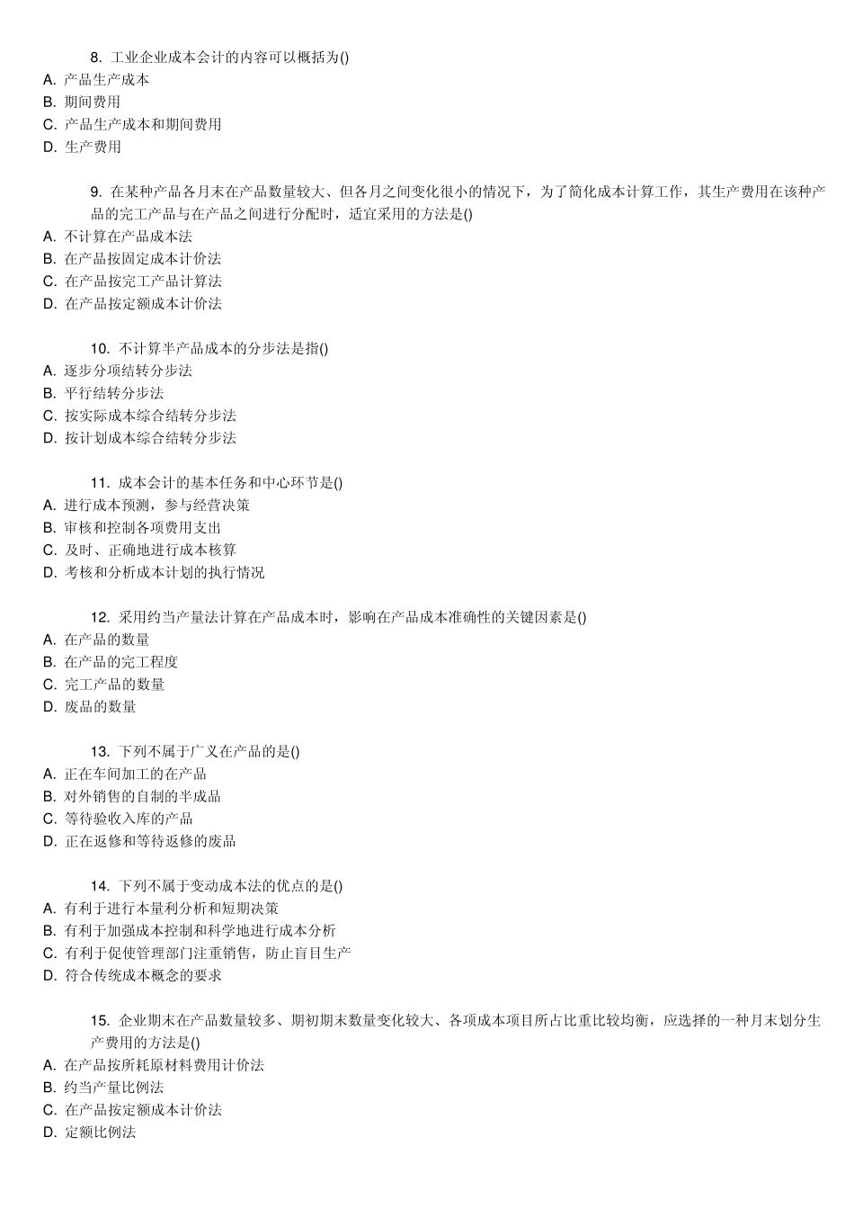 13春学期《成本会计》在线作业_第2页