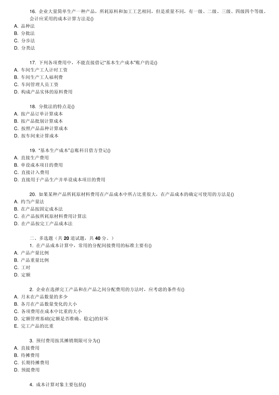 13春学期《成本会计》在线作业_第3页