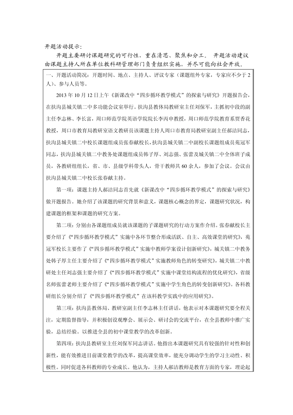 13河南省基础教育教学研项目开题报告格式文本4_第2页