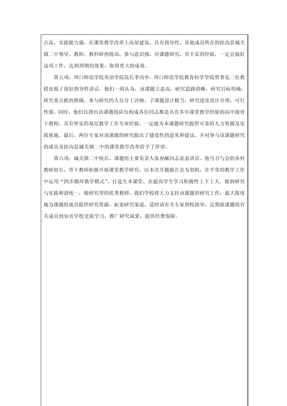 13河南省基础教育教学研项目开题报告格式文本4_第3页