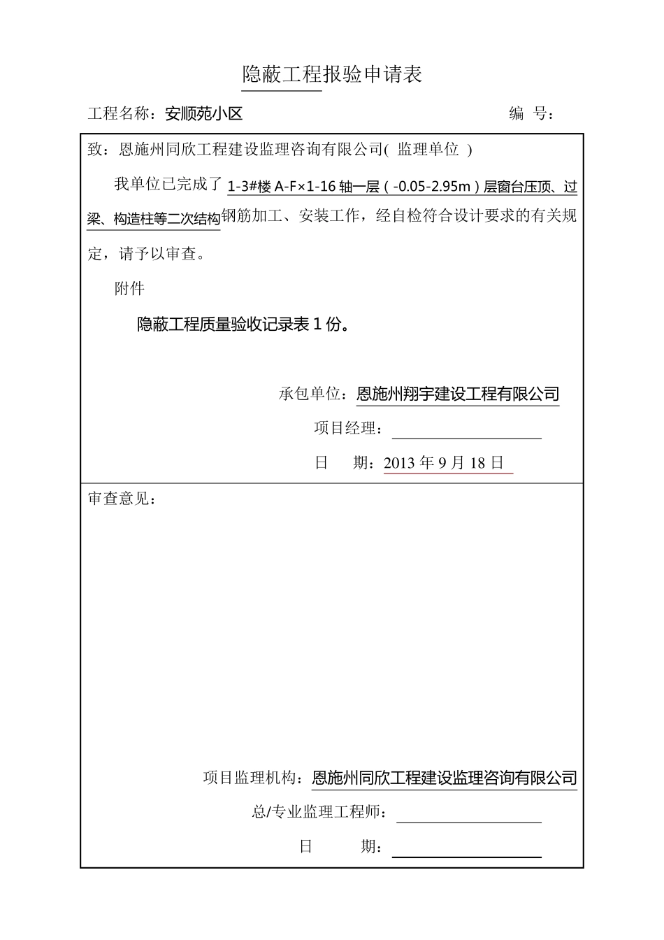 13楼二次结构报验_第2页