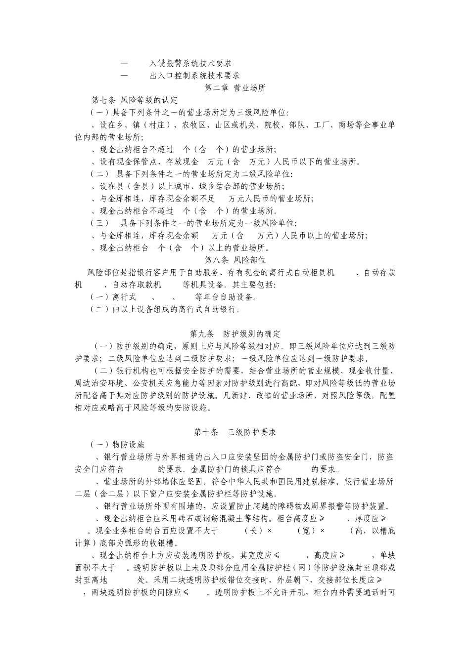 13河南省银行业金融机构营业场所、金库、运钞车安全防范_第2页