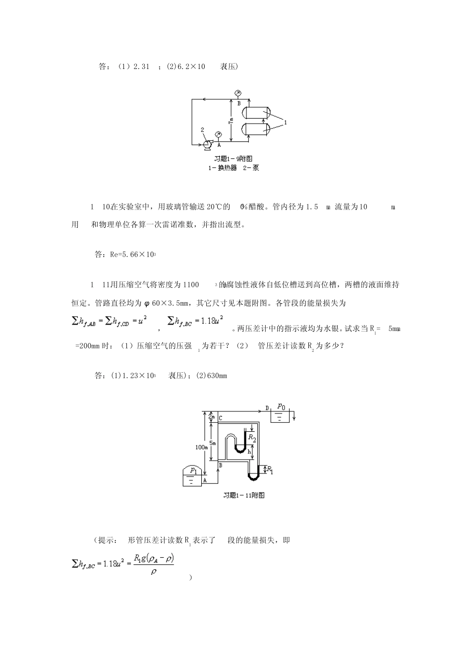 13流体的流动现象_第2页