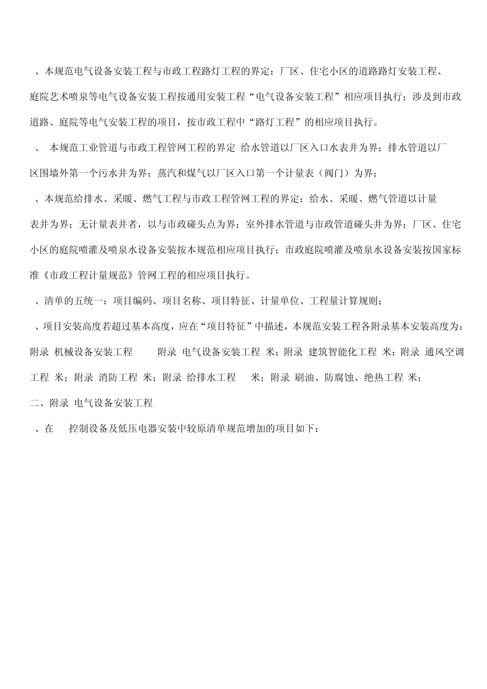 13清单规范与08清单规范安装部分区别_第2页