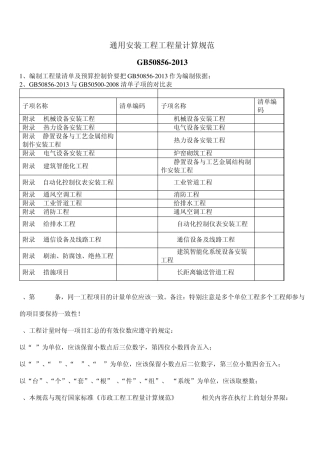 13清单规范与08清单规范安装部分区别