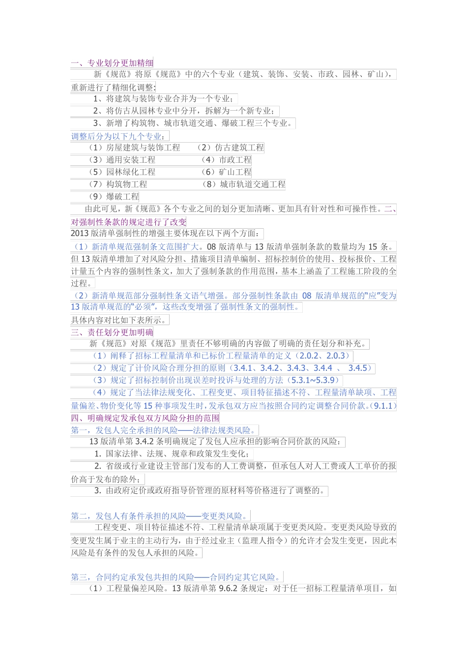 13清单规范与08清单规范的区别_第1页