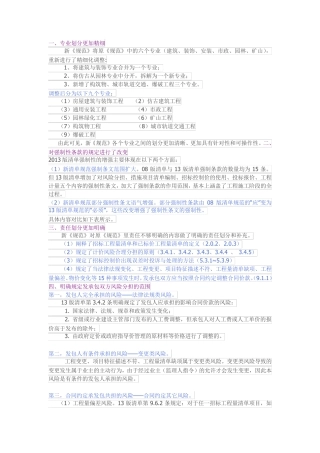 13清单规范与08清单规范的区别