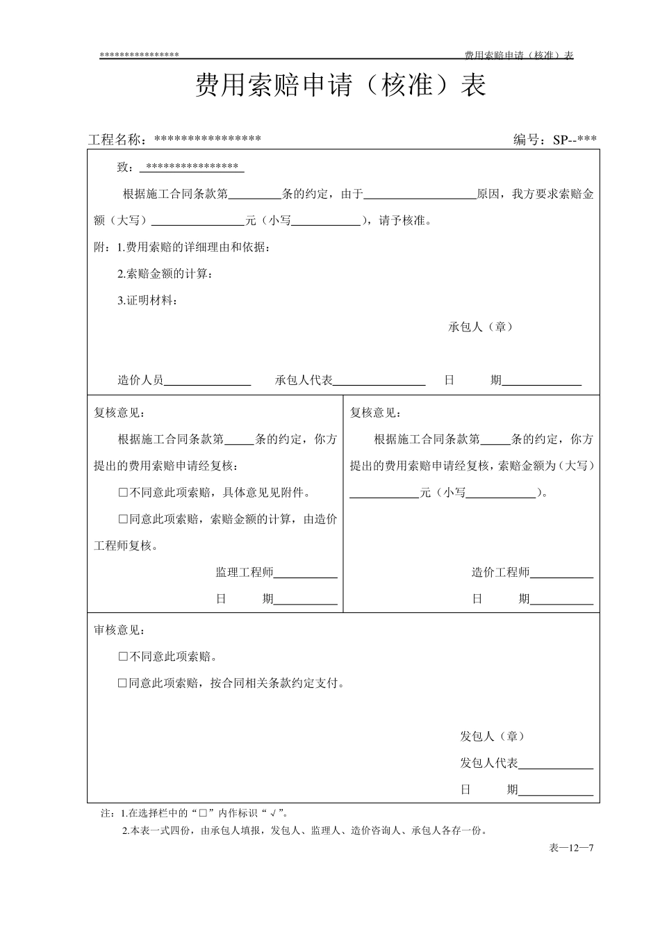 13清单计价规范表格部分_第2页