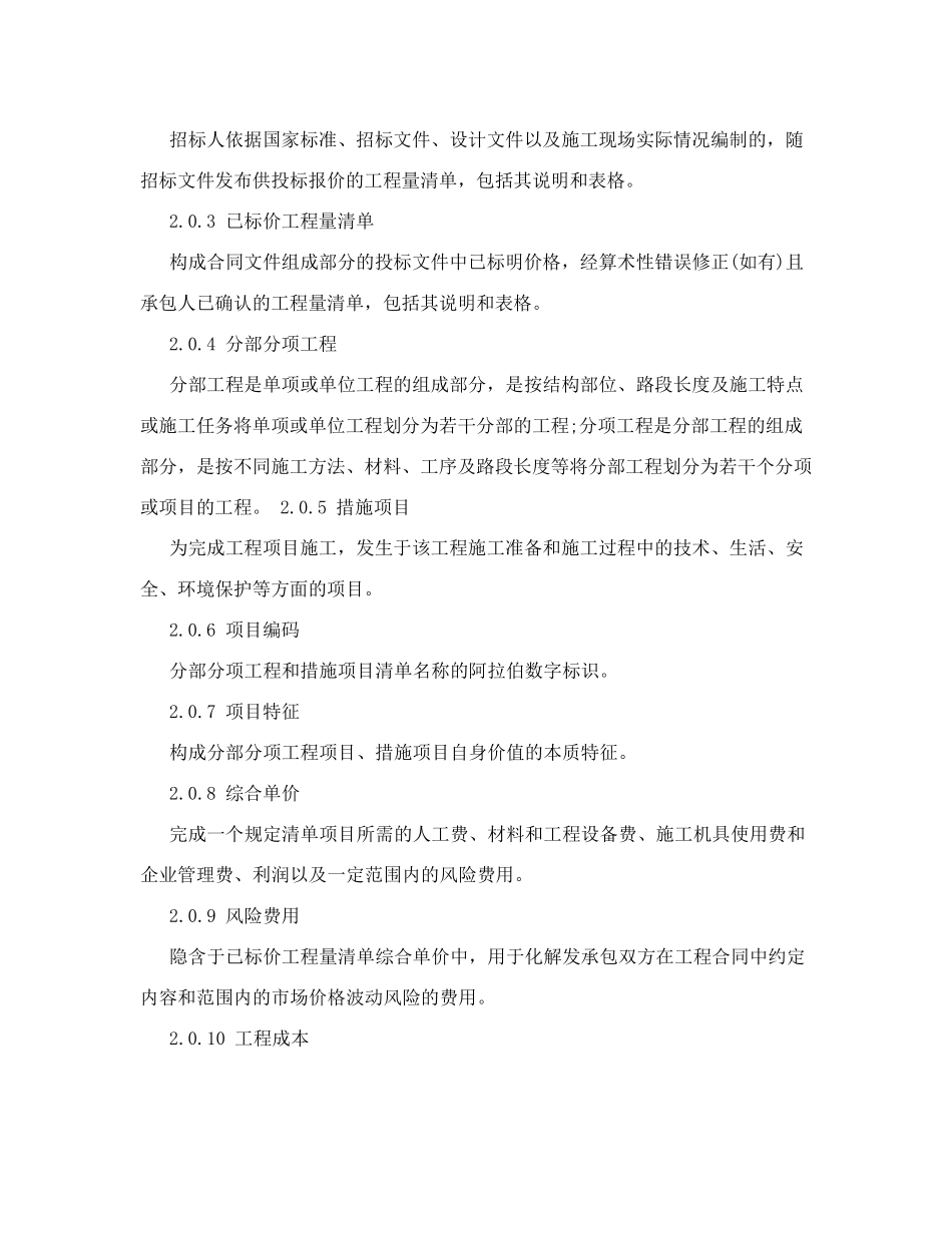 13清单计价规范_第2页