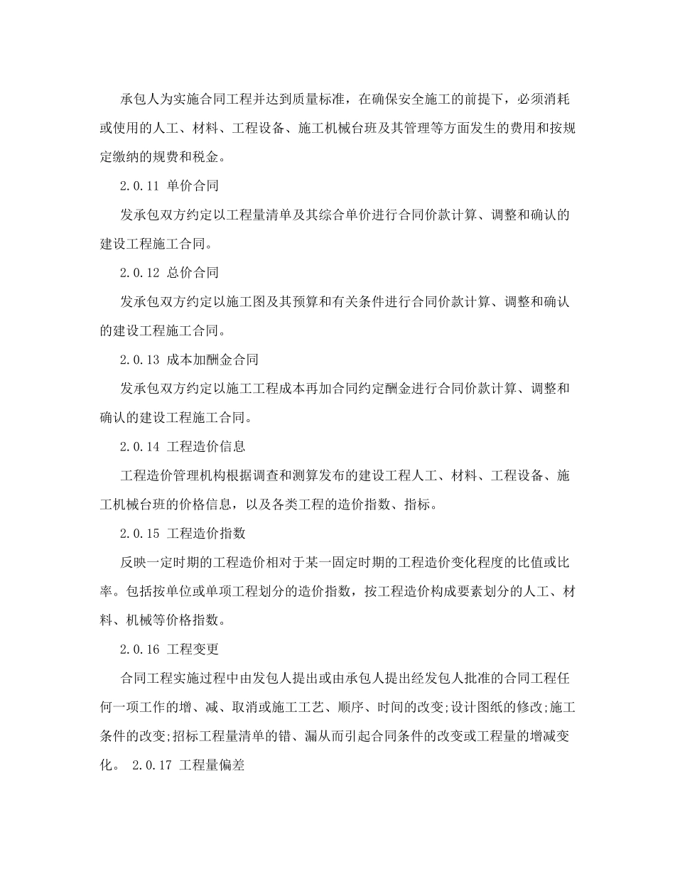 13清单计价规范_第3页