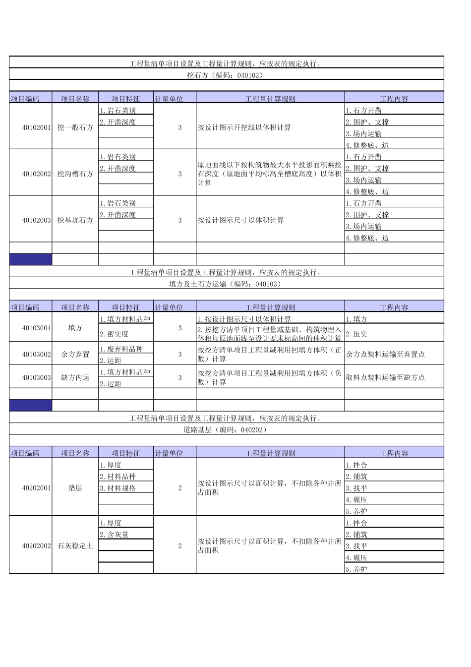 13清单计算规则excel电子版_第1页