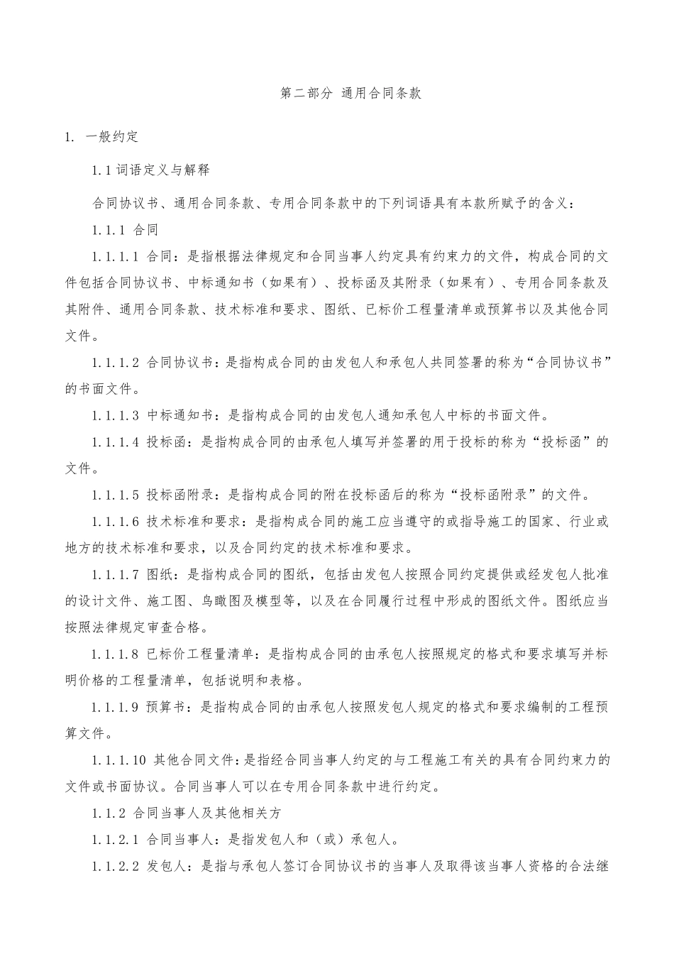 13版合同通用条款_第1页