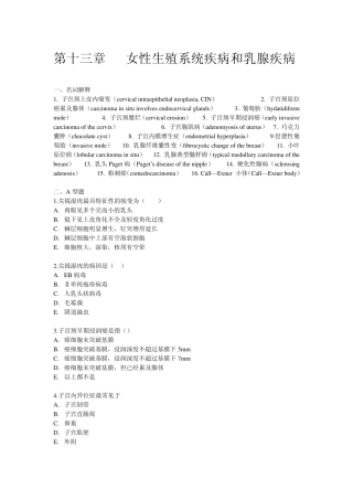 13生殖系统和乳腺疾病