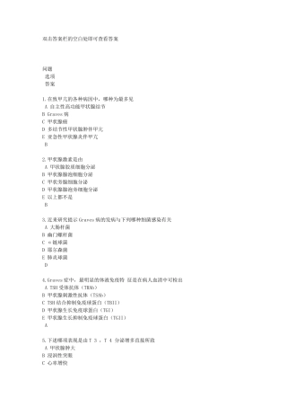 13甲状腺功能亢进练习题