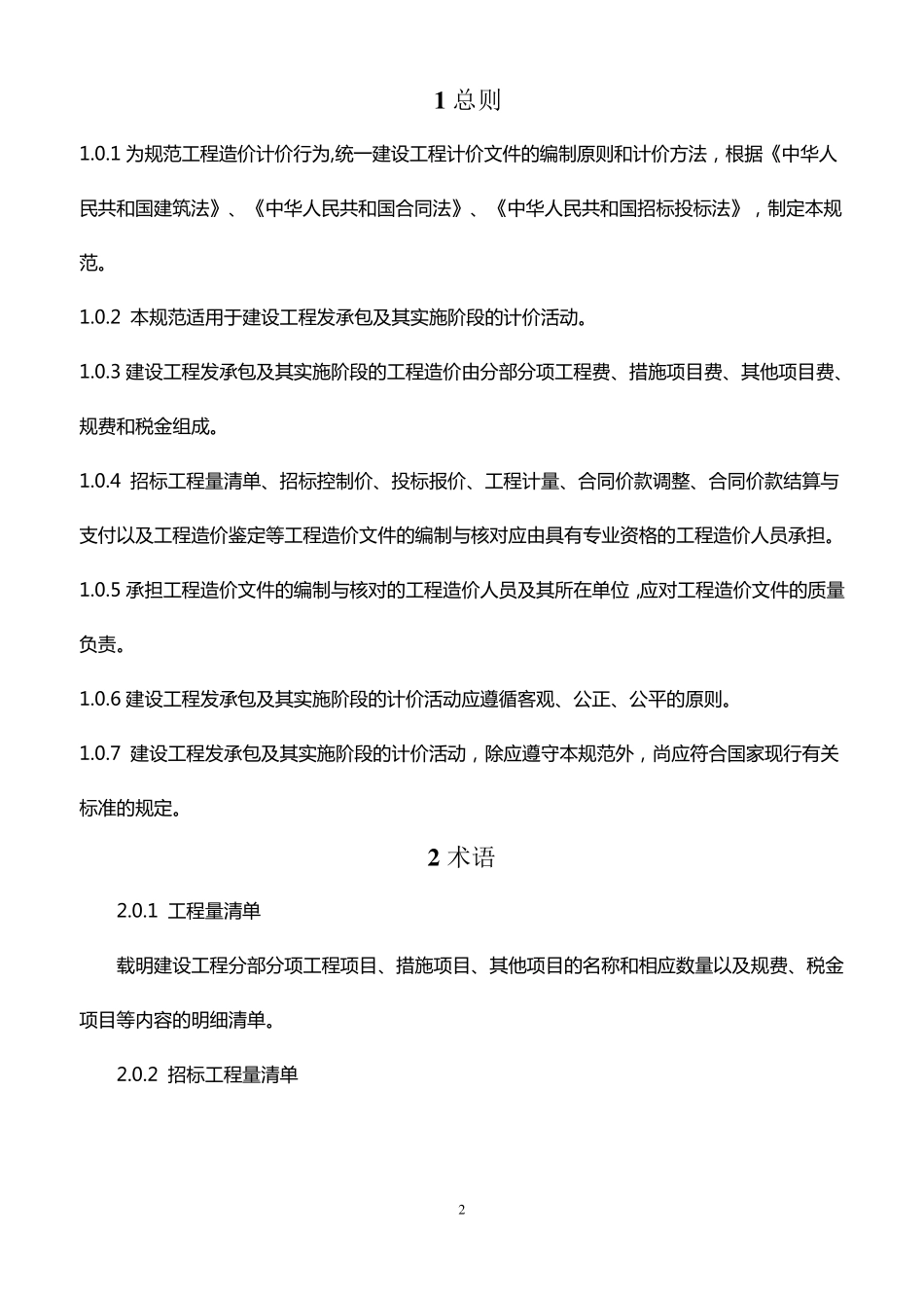 13版清单计价规范_第2页