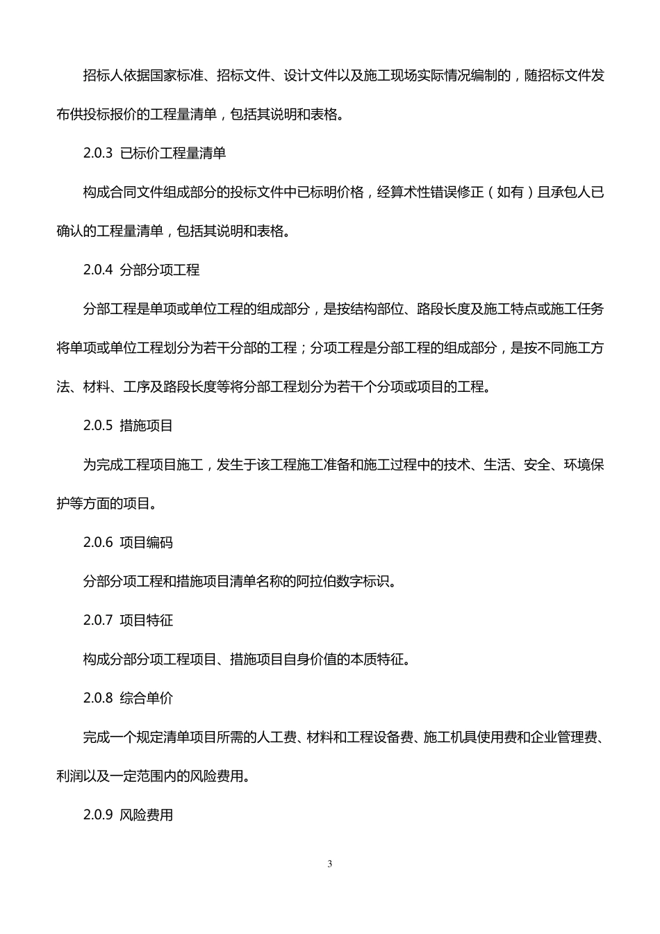 13版清单计价规范_第3页