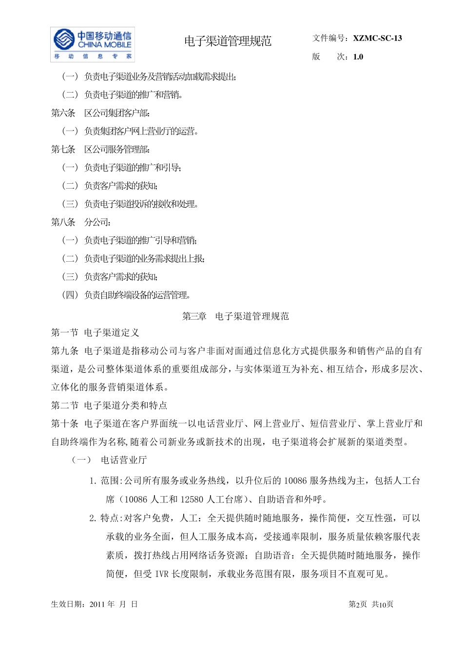 13电子渠道管理规范_第2页