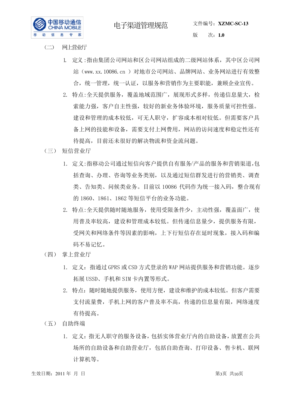 13电子渠道管理规范_第3页