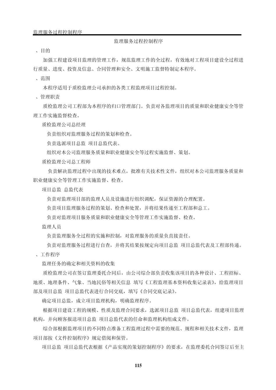 13监理服务过程控制程序_第2页