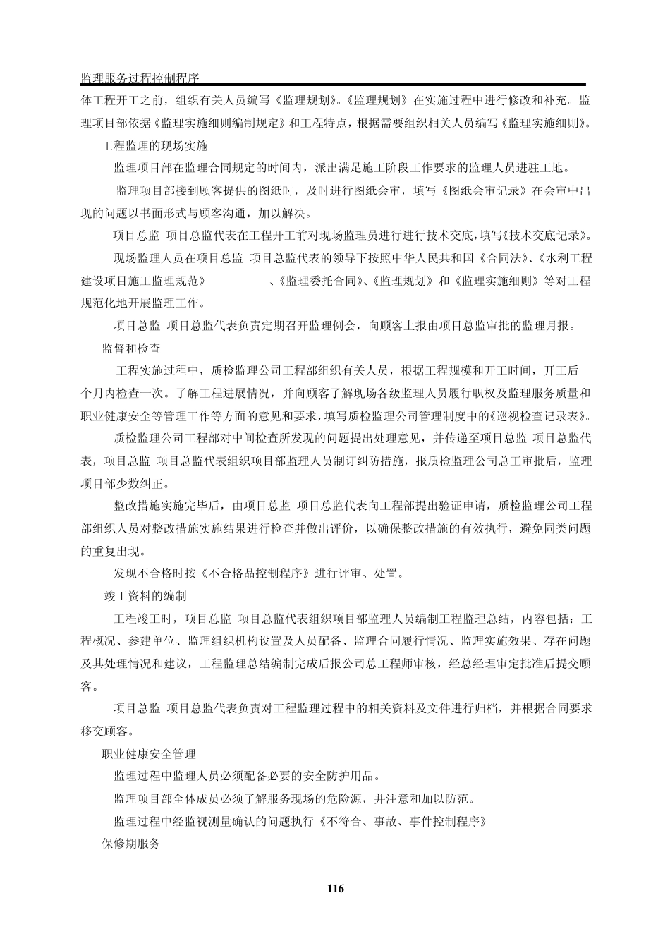 13监理服务过程控制程序_第3页