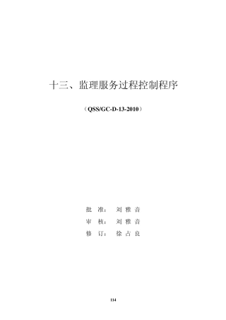 13监理服务过程控制程序