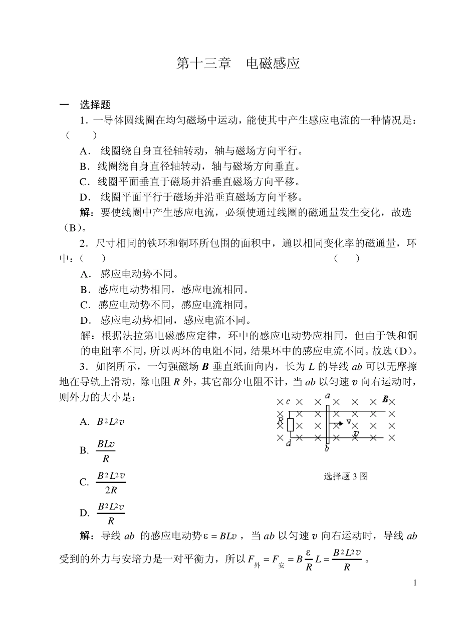 13电磁感应习题解答_第1页