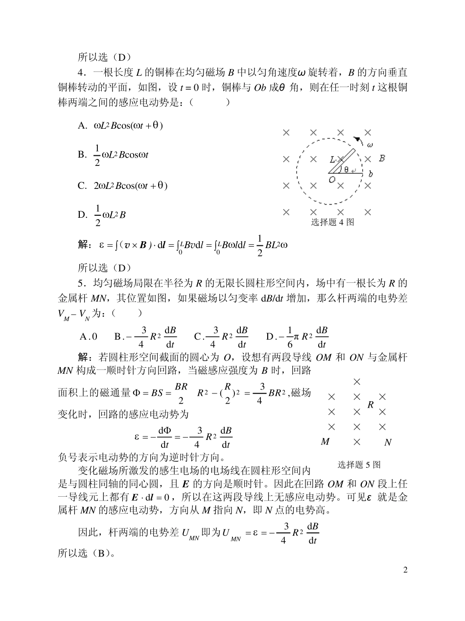 13电磁感应习题解答_第2页
